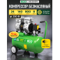 Компрессор безмасляный ECO AE-25-OF1