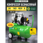 Компрессор безмасляный ECO AE-25-OF1