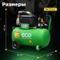 Компрессор ECO AE-501-4 - Фото 4