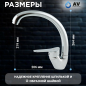 Смеситель для кухни AV ENGINEERING AVLAW4-A589 (AVLAW4-A589-635) - Фото 5