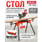 Стол для торцовочной пилы WORTEX MT 7625 (MT762500029)