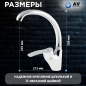Смеситель для кухни AV ENGINEERING AVQUN4-B088 (AVQUN4-B088-234) - Фото 5