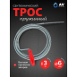 Трос сантехнический пружинный диаметр 6 мм длина 3 м AV ENGINEERING AVE340 (AVE34006030)