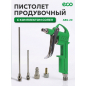 Пистолет продувочный c комплектом сопел ECO ABG-20