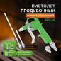 Пистолет продувочный c комплектом сопел ECO ABG-20