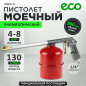 Пистолет распылительный ECO AWG-11