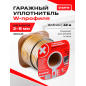 Уплотнитель гаражный тип W черный 15х8 мм STARFIX 40 м (SF1016-03)