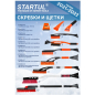 Щетка для снега со скребком STARTUL Master (ST9080-03) - Фото 2