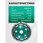 Чашка алмазная шлифовальная 125х22,2 мм двурядная ВОЛАТ (89040-125) - Фото 3