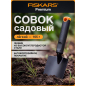 Совок садовый FISKARS Ergo (1027017)