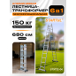 Лестница-трансформер алюминиевая 680 см STARTUL (ST9732-06)