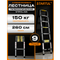 Лестница алюминиевая телескопическая 260 см STARTUL (ST9734-026)