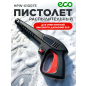Пистолет распылительный для очистителя высокого давления ECO (HPW-X10073)