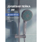 Лейка для душа AV ENGINEERING AVSSS-019