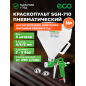 Краскопульт пневматический ECO SGH-710