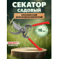 Секатор плоскостной ВОЛАТ (59060-03)