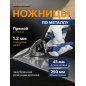 Ножницы по металлу 250 мм STARTUL Expert (SE4130-25)