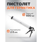 Пистолет для герметика закрытый 600 мл STARTUL Master (ST4060-60)