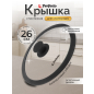 Крышка стеклянная 26 см PERFECTO LINEA Handy (25-026350)