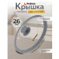 Крышка стеклянная 26 см PERFECTO LINEA Handy Plus (25-026340)