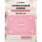 Коврик для теста с мерными делениями 50х40 см PERFECTO LINEA светло-розовый (23-504001)