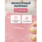 Коврик для теста с мерными делениями 50х40 см PERFECTO LINEA светло-розовый (23-504001) - Фото 5