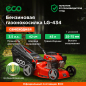 Газонокосилка бензиновая самоходная ECO LG-434