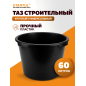 Таз строительный круглый STARTUL Master 60 л (ST1903-60)
