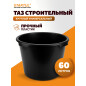 Таз строительный круглый STARTUL Master 60 л (ST1903-60)