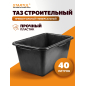 Таз строительный прямоугольный STARTUL Master 40 л (ST1904-40)