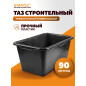 Таз строительный прямоугольный STARTUL Master 90 л (ST1904-90)