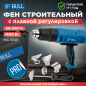 Фен строительный (термовоздуходувка) BULL HG 5501 (16031326)
