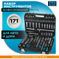 Набор инструментов 1/4", 3/8", 1/2" 6 граней 171 предмет PRO STARTUL Le Mans (PRO-171L)