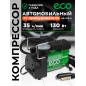 Компрессор автомобильный ECO AE-013-4
