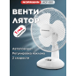 Вентилятор настольный NORMANN ACF-081