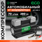 Компрессор автомобильный ECO AE-028-2