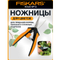 Ножницы для кустов FISKARS SP13 (1051600)