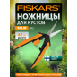Ножницы для кустов FISKARS SP14 (1051600)