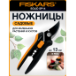 Ножницы для кустов FISKARS SP14 (1051601)
