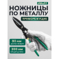 Ножницы по металлу 300 мм ВОЛАТ (18020-30)