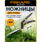 Ножницы для травы FISKARS Solid GS21 (1026826)