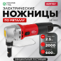 Ножницы высечные WORTEX NB 1660 (NB1660M0018)