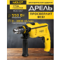 Дрель ударная MOLOT MDS 1307 (MDS130700029)