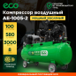 Компрессор ECO AE-1005-2