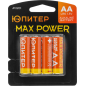 Батарейка АА ЮПИТЕР Max Power 1,5 V алкалиновая 4 штуки (JP2201)