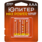 Батарейка ААА ЮПИТЕР Max Power 1,5 V алкалиновая 4 штуки (JP2202)