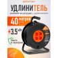 Удлинитель на катушке 40 м 4 розетки 3,5 кВт с заземлением ЮПИТЕР (JP8404-02)