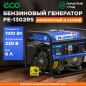 Генератор бензиновый ECO PE-1302RS