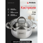 Кастрюля из нержавеющей стали 2,6 л PERFECTO LINEA Starcook (50-520100)