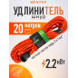 Удлинитель 20 м 1 розетка 2,2 кВт ЮПИТЕР (JP8401-02)